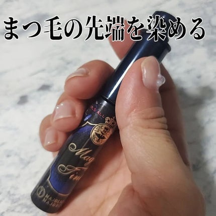 マジックティント/MAJOLICA MAJORCA/マスカラを使ったクチコミ(1枚目)