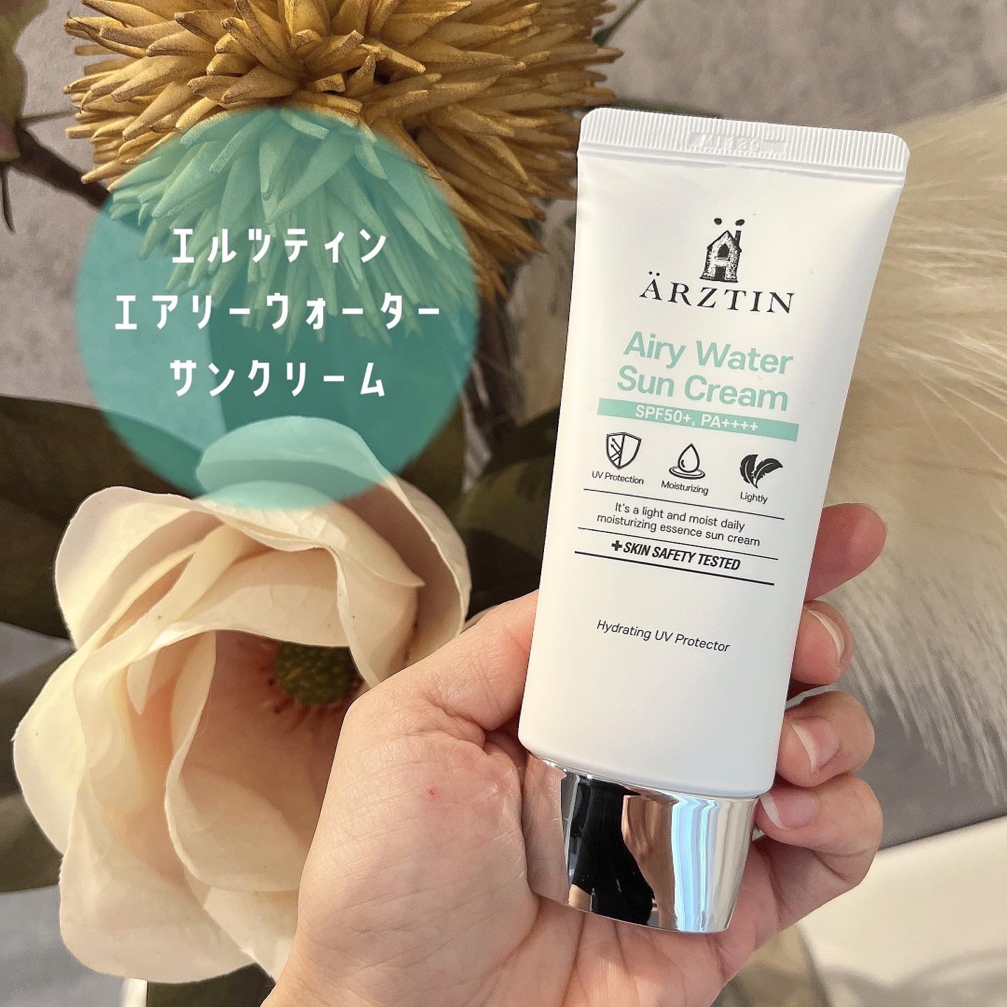 エアリーウォーターサンクリーム/エルツティン/日焼け止めクリームを使ったクチコミ（1枚目）