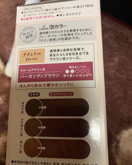 泡カラー/リーゼ/ヘアカラーを使ったクチコミ(4枚目)