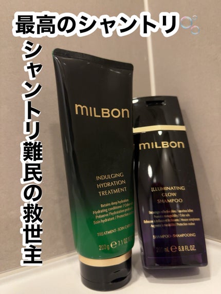 試してみた】ミルボン インダルジング ハイドレーション 試してみた】ミルボン インダルジング ハイドレーション