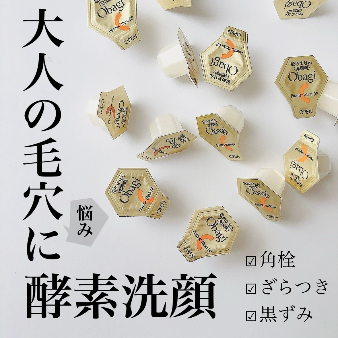 オバジC 酵素洗顔パウダーDP/オバジ/洗顔パウダーを使ったクチコミ（1枚目）