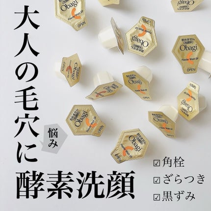 オバジC 酵素洗顔パウダーDP/オバジ/洗顔パウダーを使ったクチコミ(1枚目)