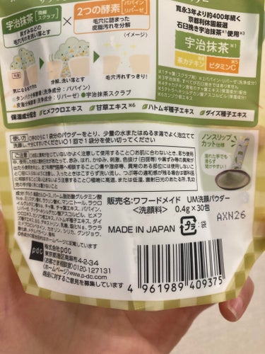 昨晩の洗顔料はこちらにしました！



pdc

ワフードメイド　宇治抹茶酵素洗顔



ほんのり抹茶の香りがして癒されます！


酵素洗顔料ですが

泡立ちも普通にいい！👏

(酵素洗顔基準で)



の画像 その2