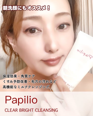 Papilio クリアブライトクレンジングのクチコミ「Papilio　クリア ブライト クレンジング

潤うミルクでメイクと一緒に古い角質を
すっき.....」（1枚目）