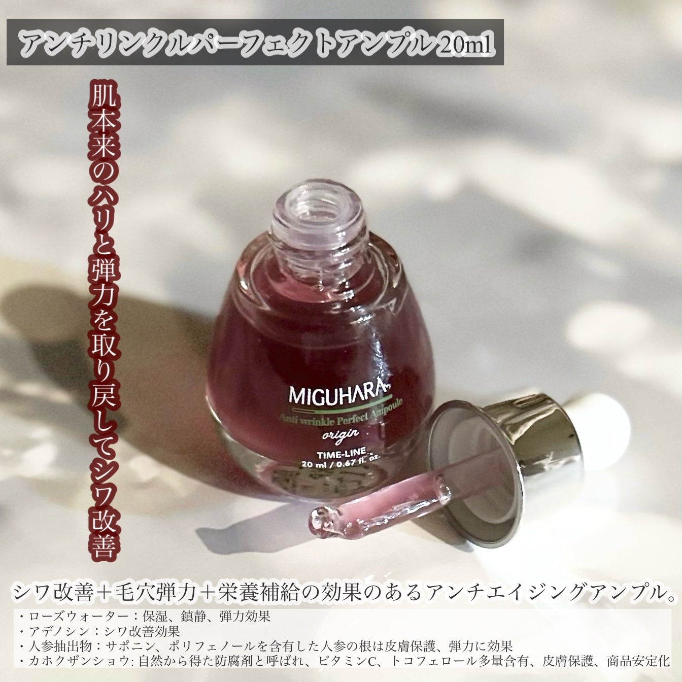 アンチリンクルエフェクトアンプルオリジン/MIGUHARA/美容液を使ったクチコミ(4枚目)