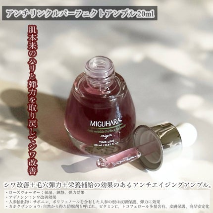 アンチリンクルエフェクトアンプルオリジン/MIGUHARA/美容液を使ったクチコミ(4枚目)