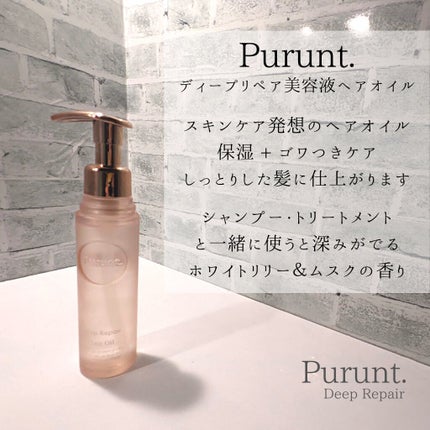 プルント ディープリペア美容液シャンプー/トリートメント/Purunt./市販シャンプーを使ったクチコミ(9枚目)