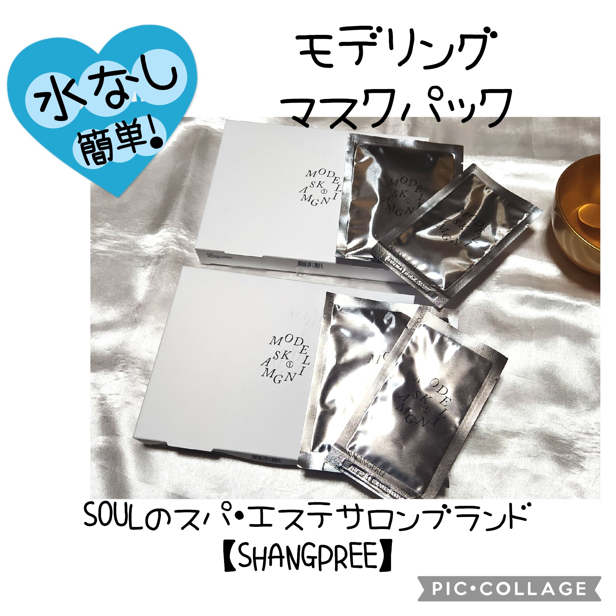 リッチモイストモデリングマスク/Shangpree/洗い流すパック・マスクを使ったクチコミ（1枚目）