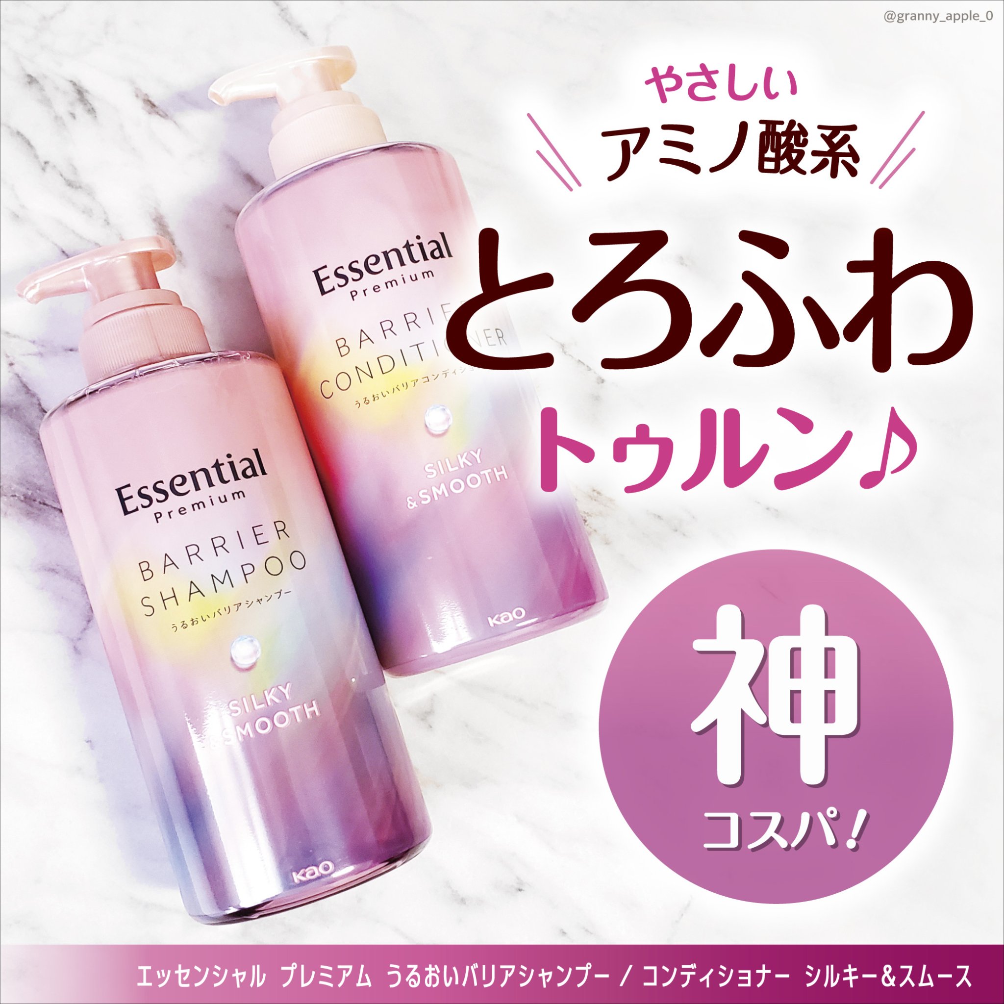 エッセンシャルプレミアム バリアシャンプー・コンディショナー シルキー＆スムース/エッセンシャル/市販シャンプーを使ったクチコミ（1枚目）