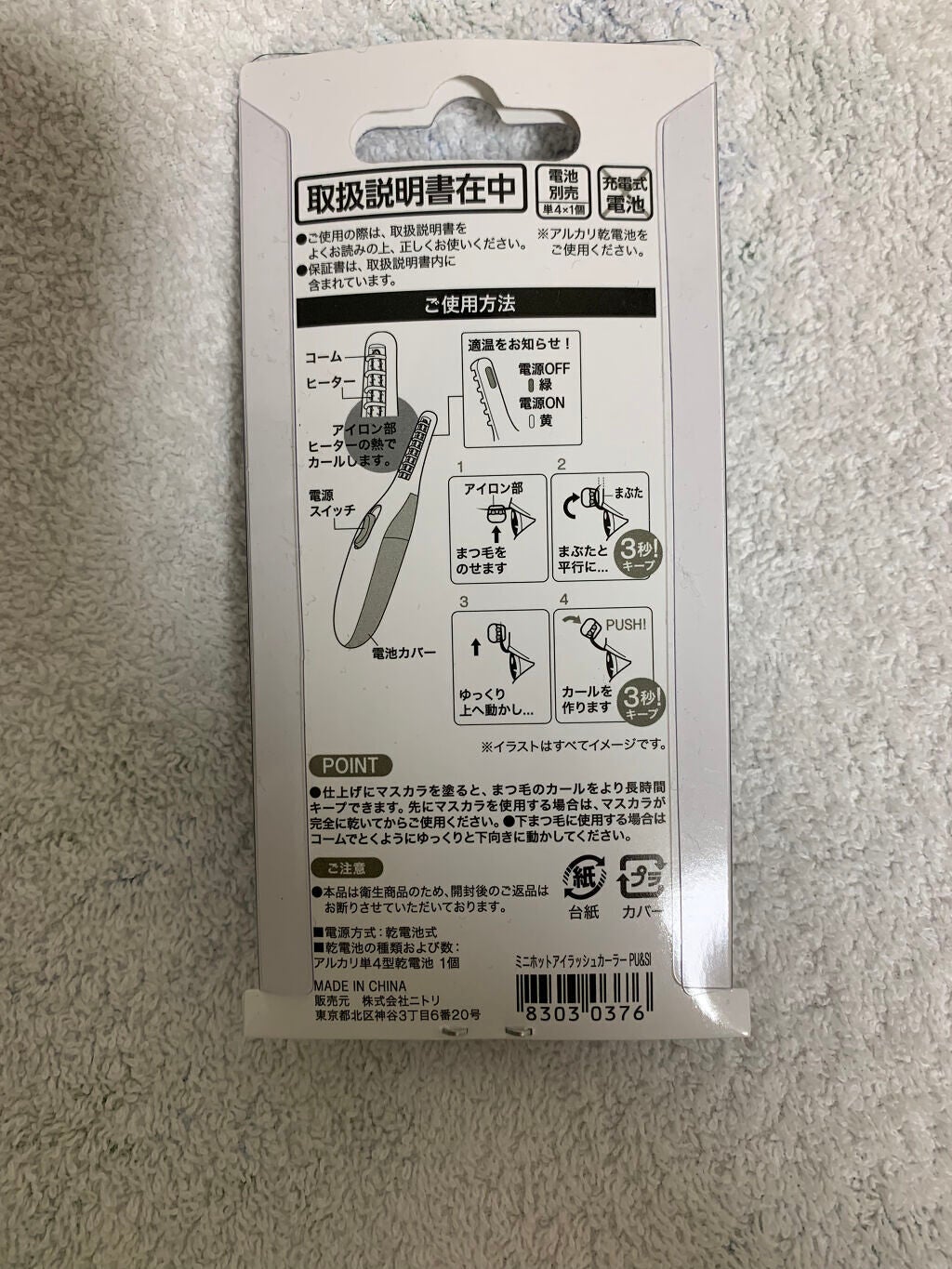 ミニホットアイラッシュカーラー/ニトリ/ホットビューラーを使ったクチコミ(2枚目)