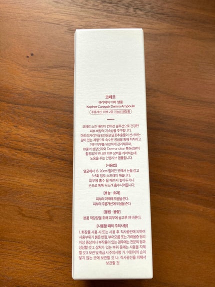 CUREPAIR DERMA AMPOULE /KOPHER/ミスト状化粧水を使ったクチコミ(4枚目)