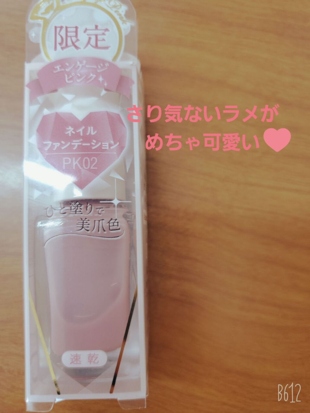 ネイルファンデーション/パラドゥ/マニキュアを使ったクチコミ(1枚目)