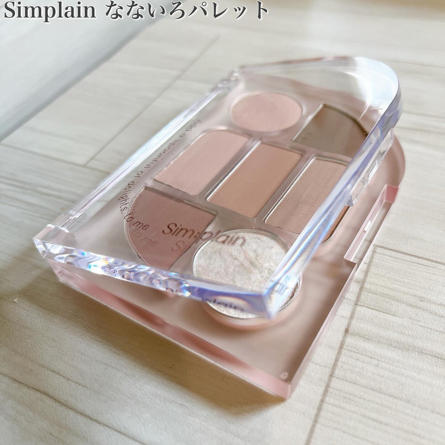 シンプレイン アイパレット/Sim;plain/アイシャドウパレットを使ったクチコミ(4枚目)