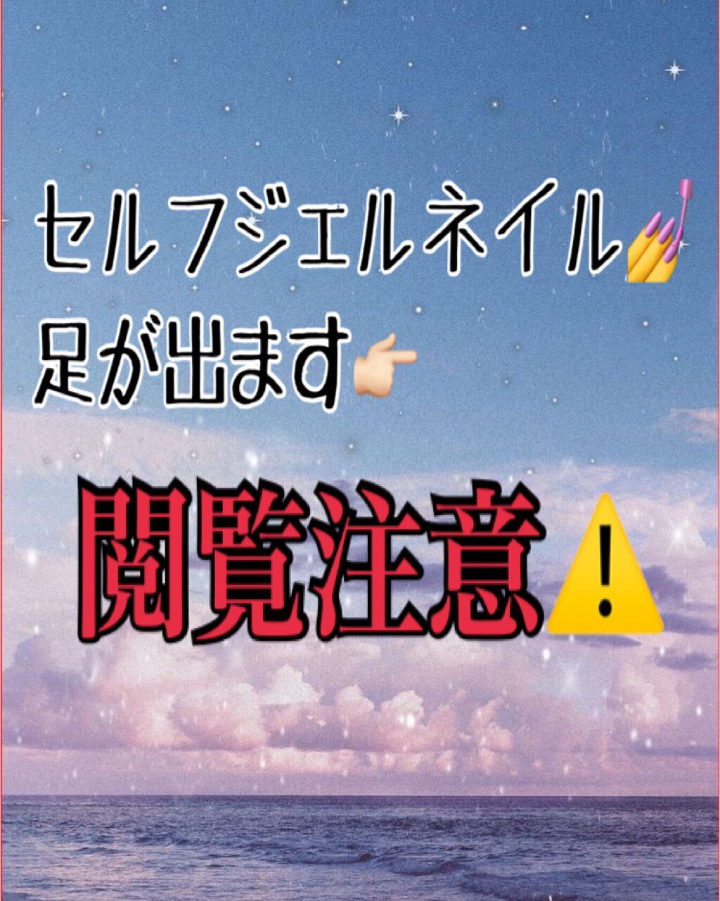 ジェルネイル(ライト対応)/セリア/ジェルネイルを使ったクチコミ(1枚目)