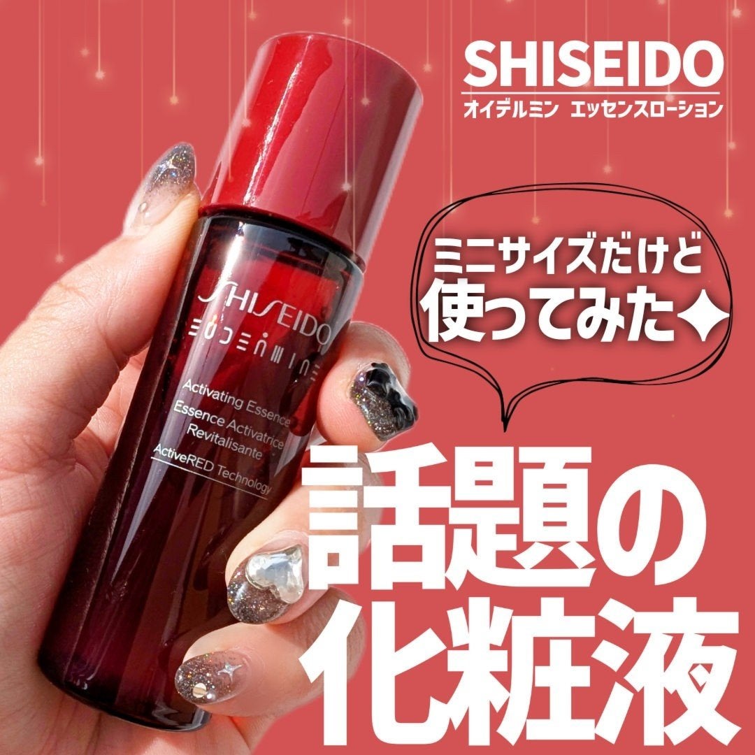 オイデルミン エッセンスローション/SHISEIDO/化粧水を使ったクチコミ(1枚目)