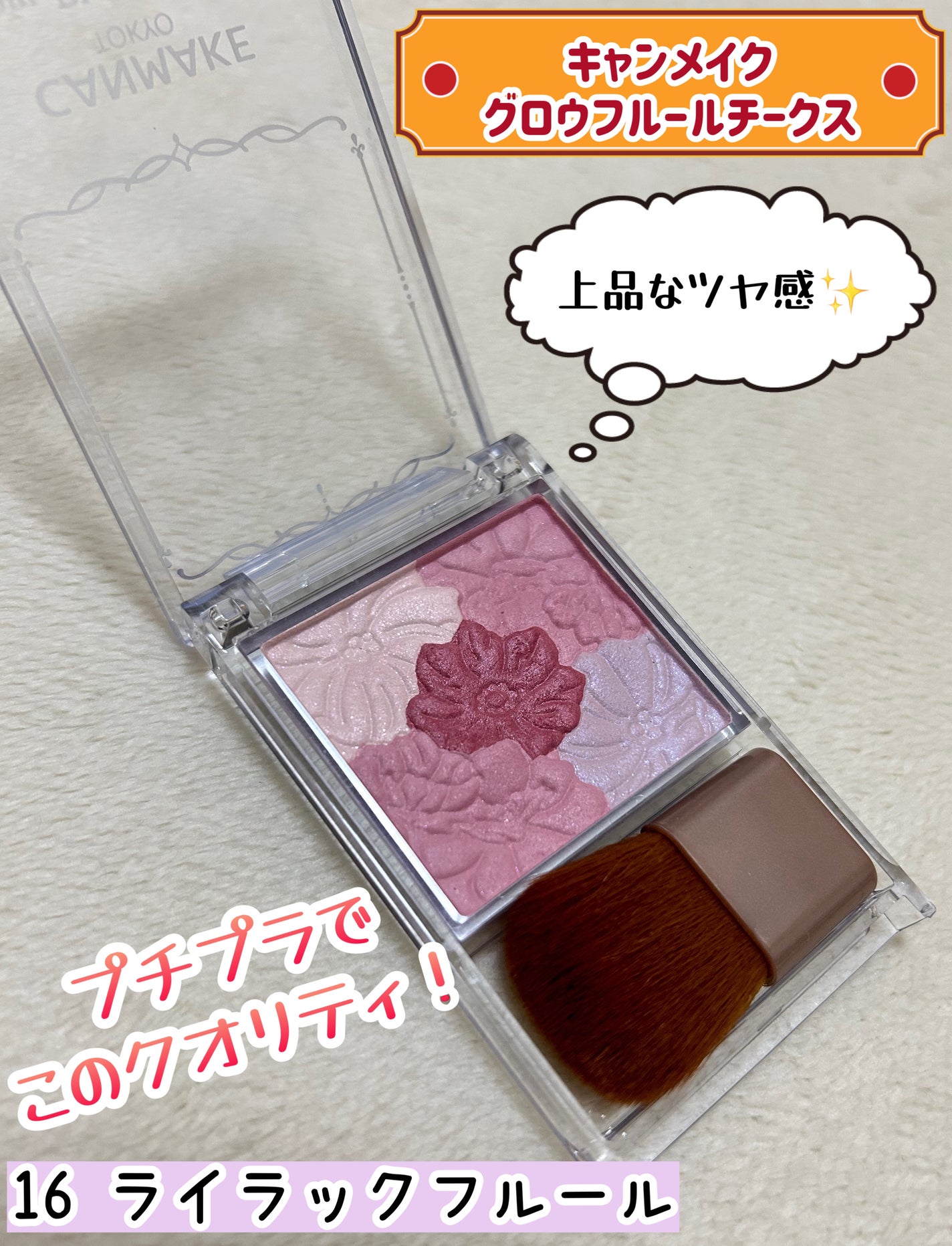 グロウフルールチークス/キャンメイク/パウダーチークを使ったクチコミ(1枚目)