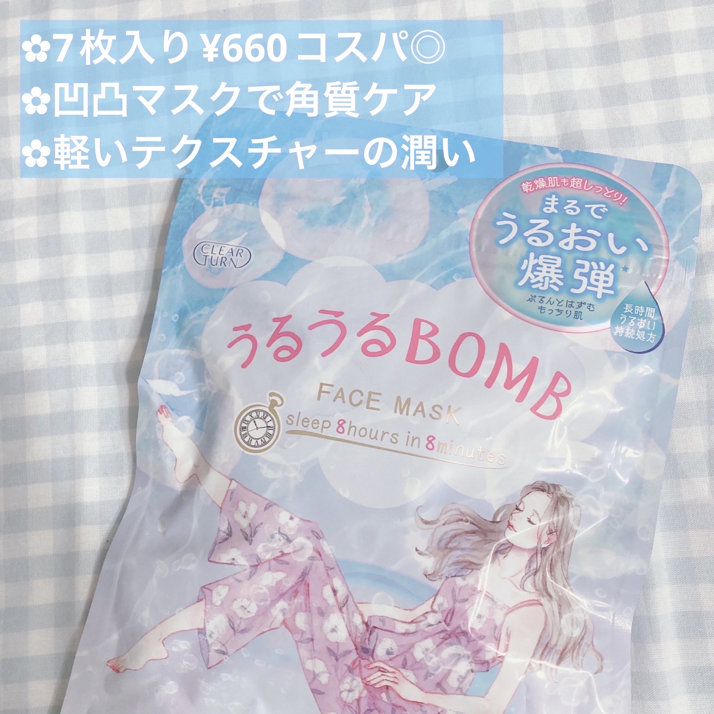 うるうるBOMBマスク/クリアターン/シートマスク・パックを使ったクチコミ（2枚目）