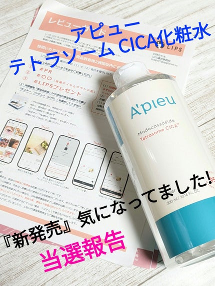 アピュー テトラソーム CICA化粧水/A’pieu/化粧水を使ったクチコミ(1枚目)