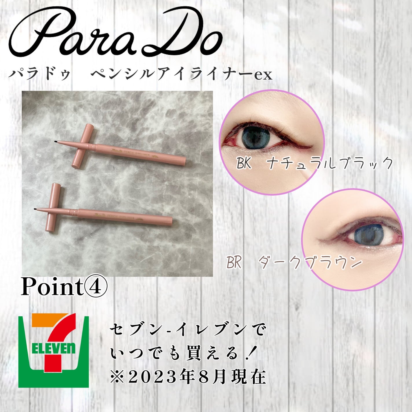 し・ほみん on LIPS 「ハネが決まる!パラドゥ ペンシルアイライナーexセブン-イレブ..」(7枚目)