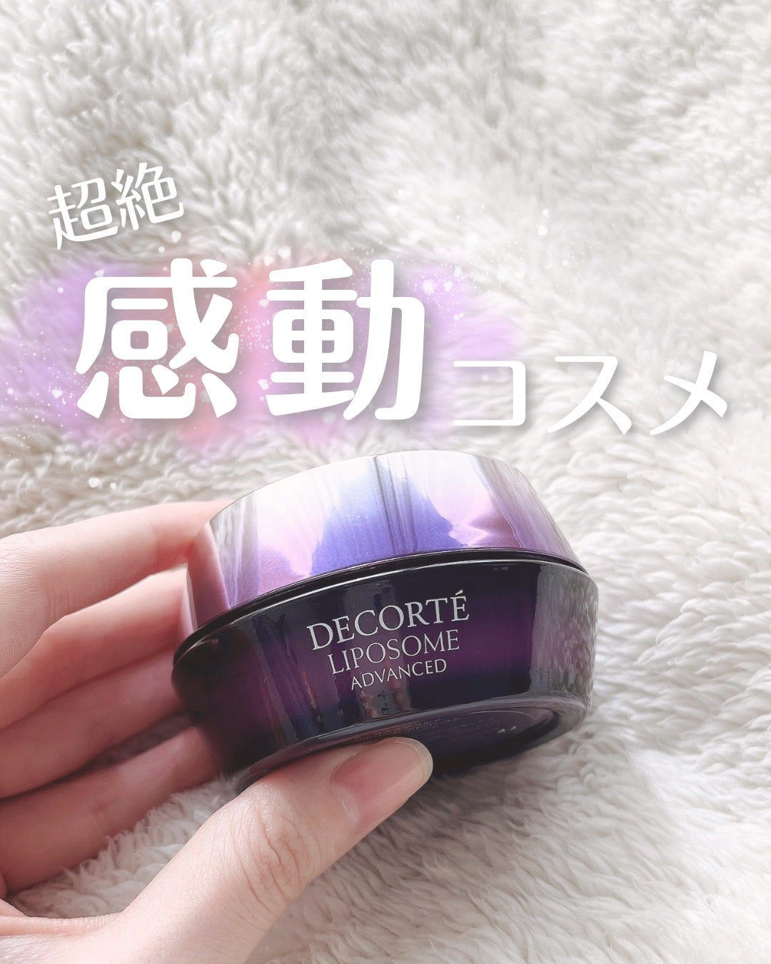 リポソーム アドバンスト リペアクリーム/DECORTÉ/フェイスクリームを使ったクチコミ(1枚目)