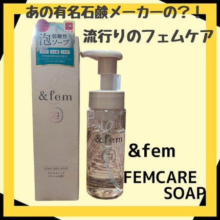 アンドフェム フェムケア泡ソープ/&fem/デリケートゾーンケアを使ったクチコミ(1枚目)