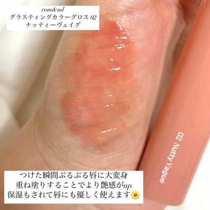 グラスティングカラーグロス/rom&nd/リップグロスを使ったクチコミ(2枚目)
