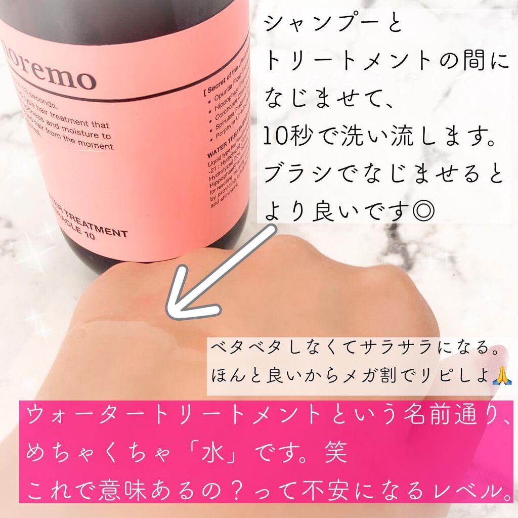 ウォータートリートメントミラクル10/moremo/洗い流すヘアトリートメントを使ったクチコミ（3枚目）