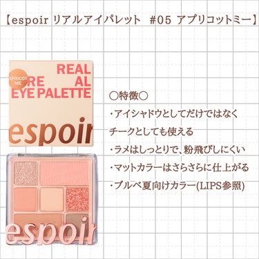 リアルアイパレット/espoir/パウダーアイシャドウを使ったクチコミ（2枚目）