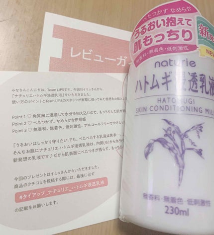 ハトムギ浸透乳液(ナチュリエ スキンコンディショニングミルク)/ナチュリエ/乳液を使ったクチコミ(1枚目)