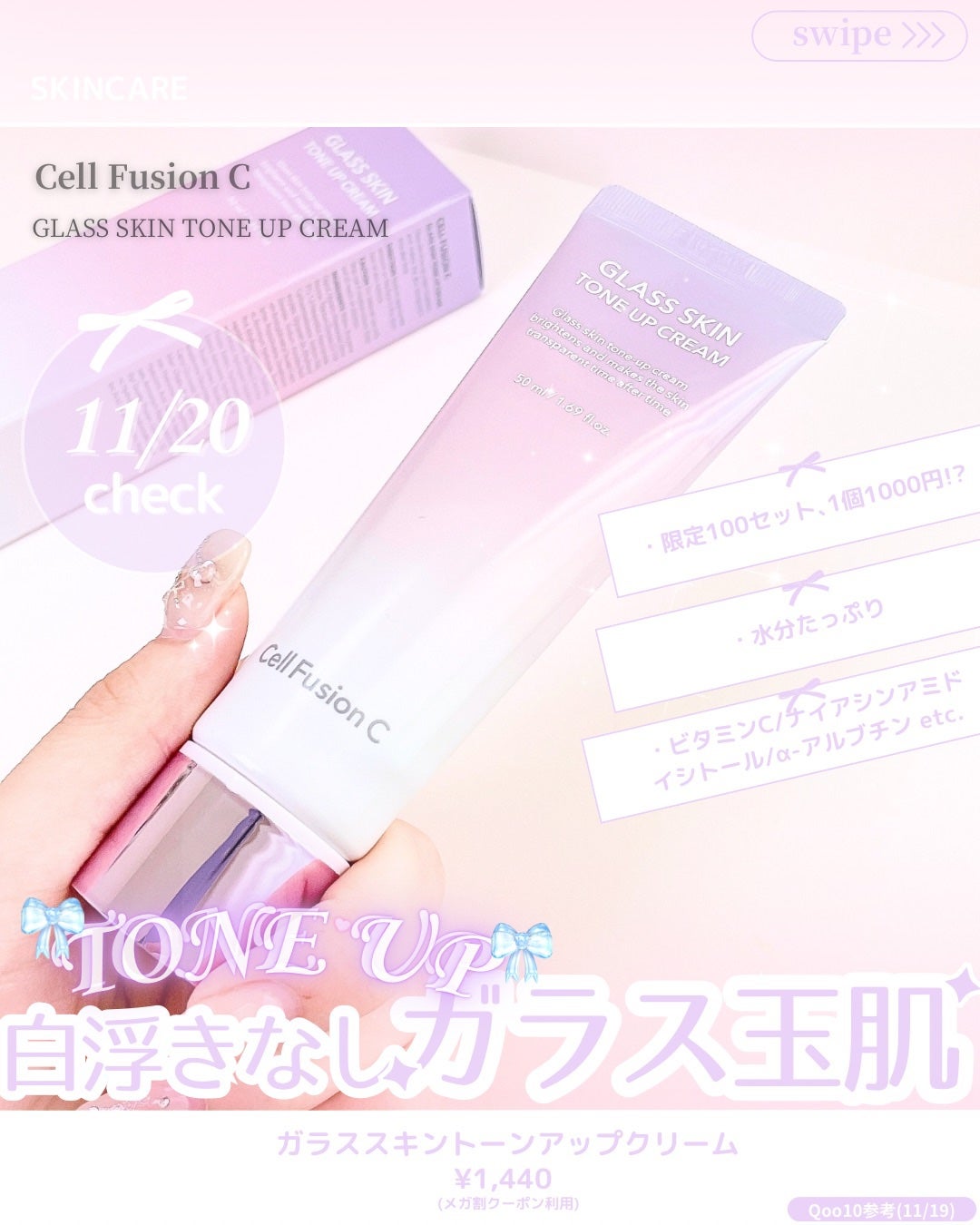 グラススキントーンアップクリーム 50ml/Cell Fusion C(セルフュージョンシー)/化粧下地を使ったクチコミ(1枚目)