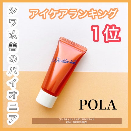 リンクルショット メディカル セラム N/リンクルショット/アイケア・アイクリームを使ったクチコミ(1枚目)