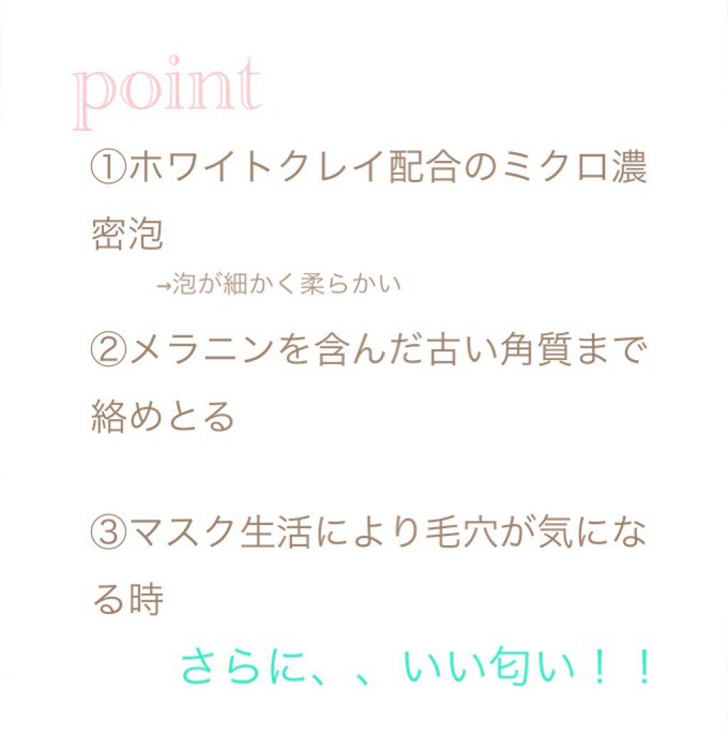 パーフェクトホワイトクレイ/SENKA（専科）/洗顔フォームを使ったクチコミ（2枚目）