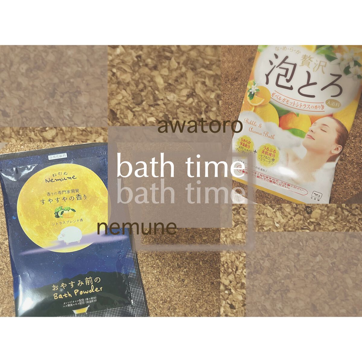 おやすみ前のバスパウダー/フィード/無機塩系入浴剤を使ったクチコミ（1枚目）