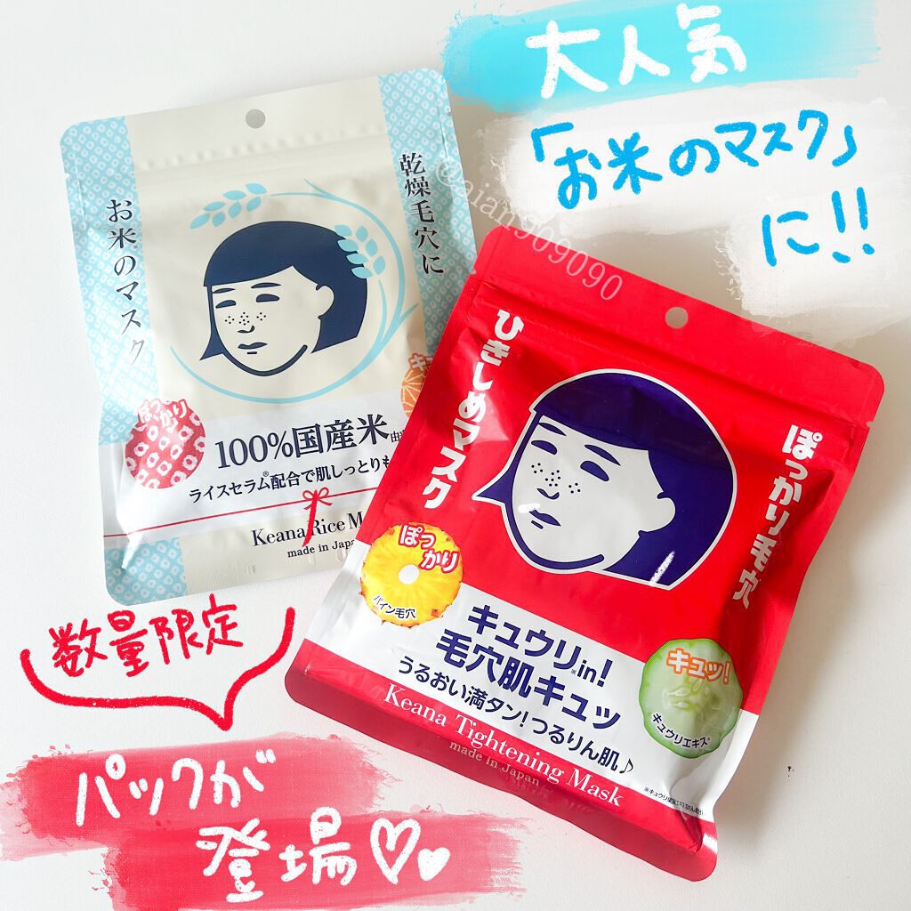 お米のマスク/毛穴撫子/シートマスク・パックを使ったクチコミ(1枚目)