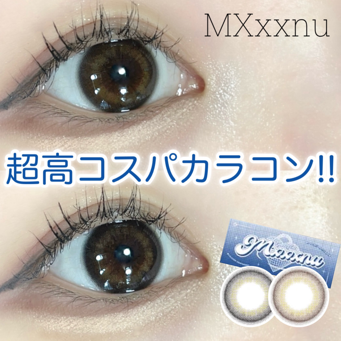 Mxxxnu 1month day dream/Mxxxnu/１ヶ月（１MONTH）カラコンを使ったクチコミ（1枚目）