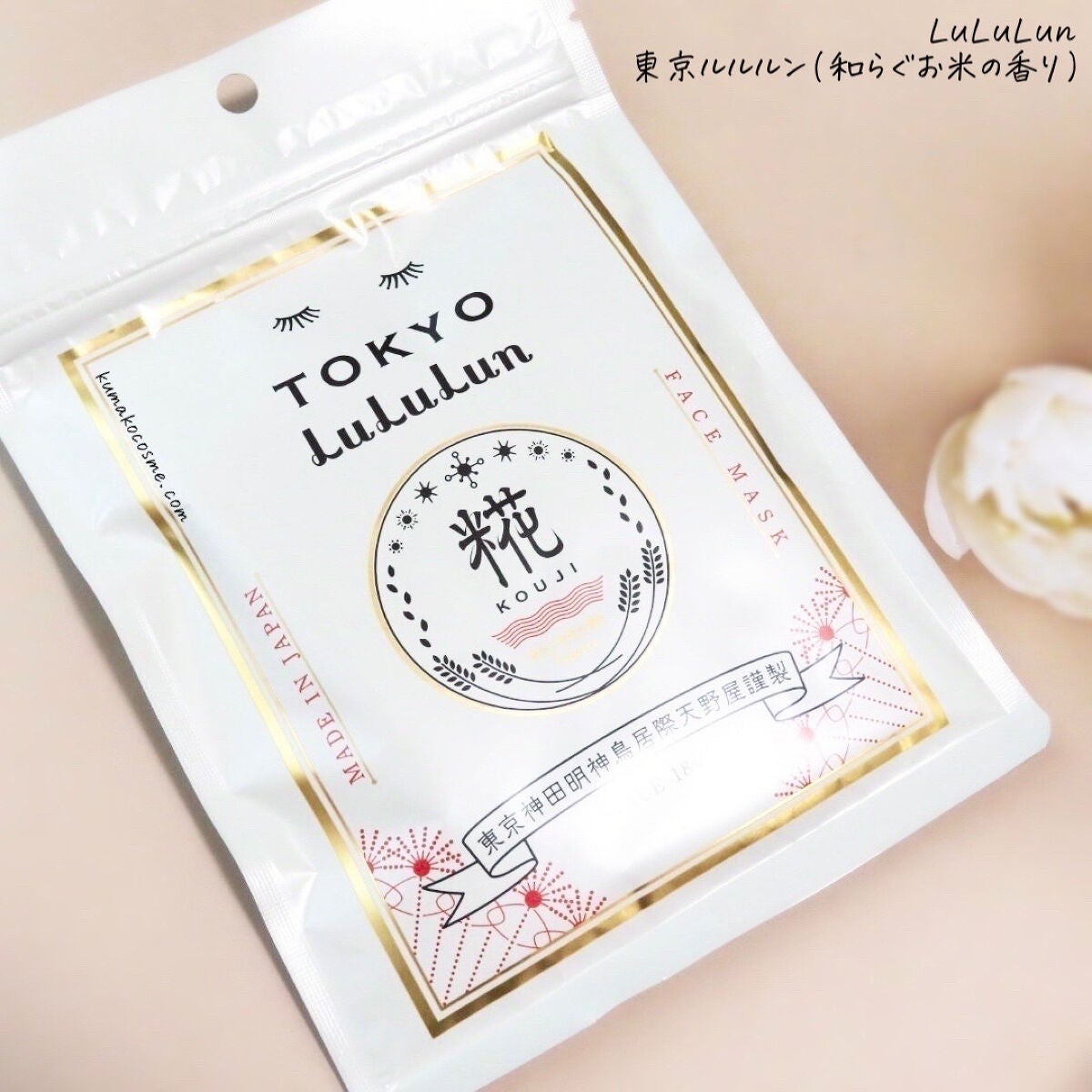 東京ルルルン(和らぐお米の香り)/ルルルン/シートマスク・パックを使ったクチコミ(2枚目)
