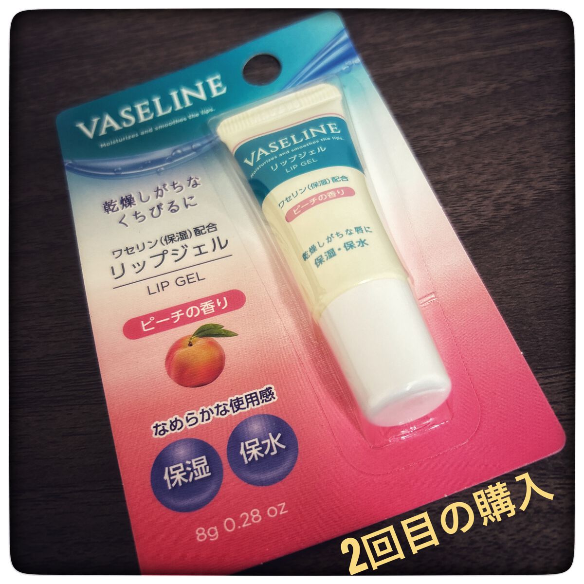 VASELINE リップジェル/DAISO/リップクリームを使ったクチコミ（1枚目）