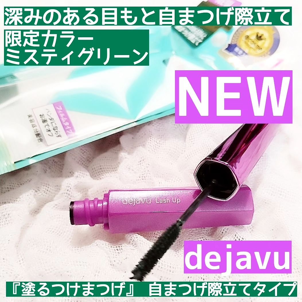「塗るつけまつげ」自まつげ際立てタイプ/デジャヴュ/マスカラを使ったクチコミ（1枚目）