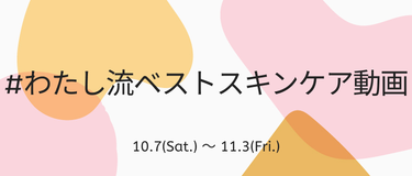 LIPS公式アカウント on LIPS 「＼10月7日(土)から新しいハッシュタグイベントがSTART✨..」（8枚目）