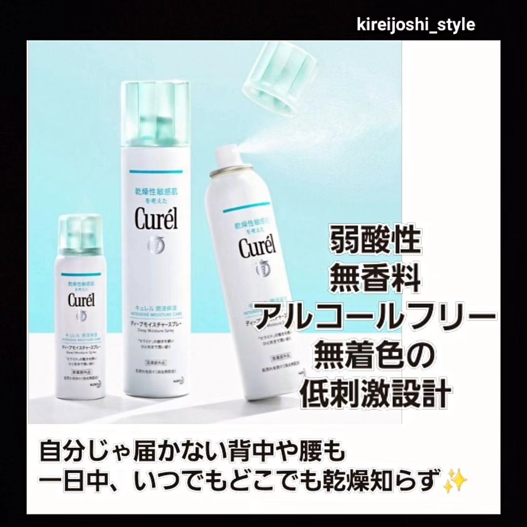 ディープモイスチャースプレー/キュレル/ミスト状化粧水を使ったクチコミ(4枚目)
