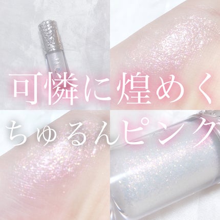 フラワーノーズ スワンバレエシリーズ リキッドアイシャドウ/FlowerKnows/リキッドアイシャドウを使ったクチコミ(1枚目)