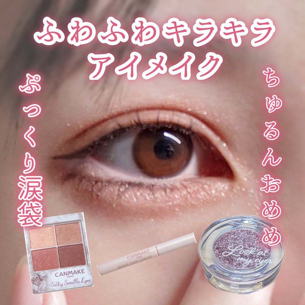 クイックラッシュカーラー/キャンメイク/マスカラ下地を使ったクチコミ（1枚目）