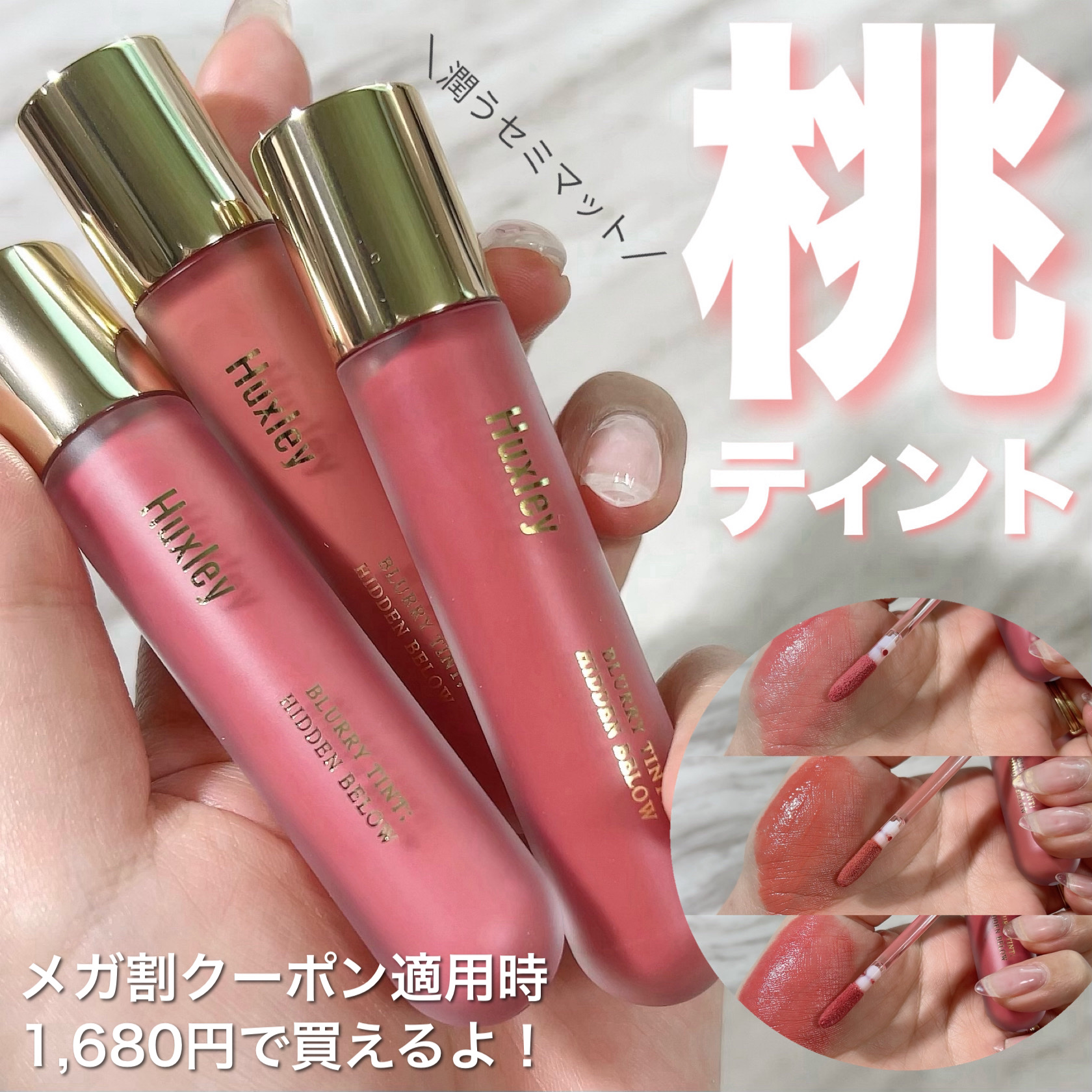 ブラーリーティント ヒドゥンビロウ/Huxley/リップティントを使ったクチコミ（1枚目）