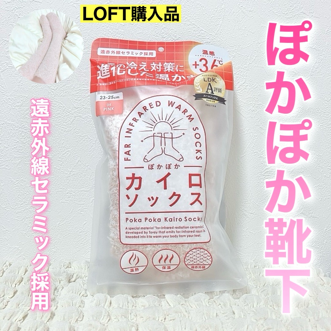 ぽかぽかカイロソックス/カイロソックス/暖かい靴下を使ったクチコミ（1枚目）