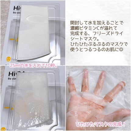 HiCA フリーズドライエッセンスマスク ナイアシンアミド15%+VC/HiCA/シートマスク・パックを使ったクチコミ(4枚目)