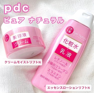 ピュア　ナチュラル　エッセンスローション　リフト　/pdc/オールインワン化粧品を使ったクチコミ（1枚目）