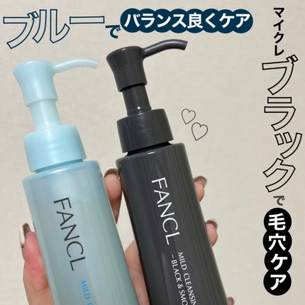 マイルドクレンジング オイル〈ブラック&スムース〉/ファンケル/オイルクレンジングを使ったクチコミ(1枚目)