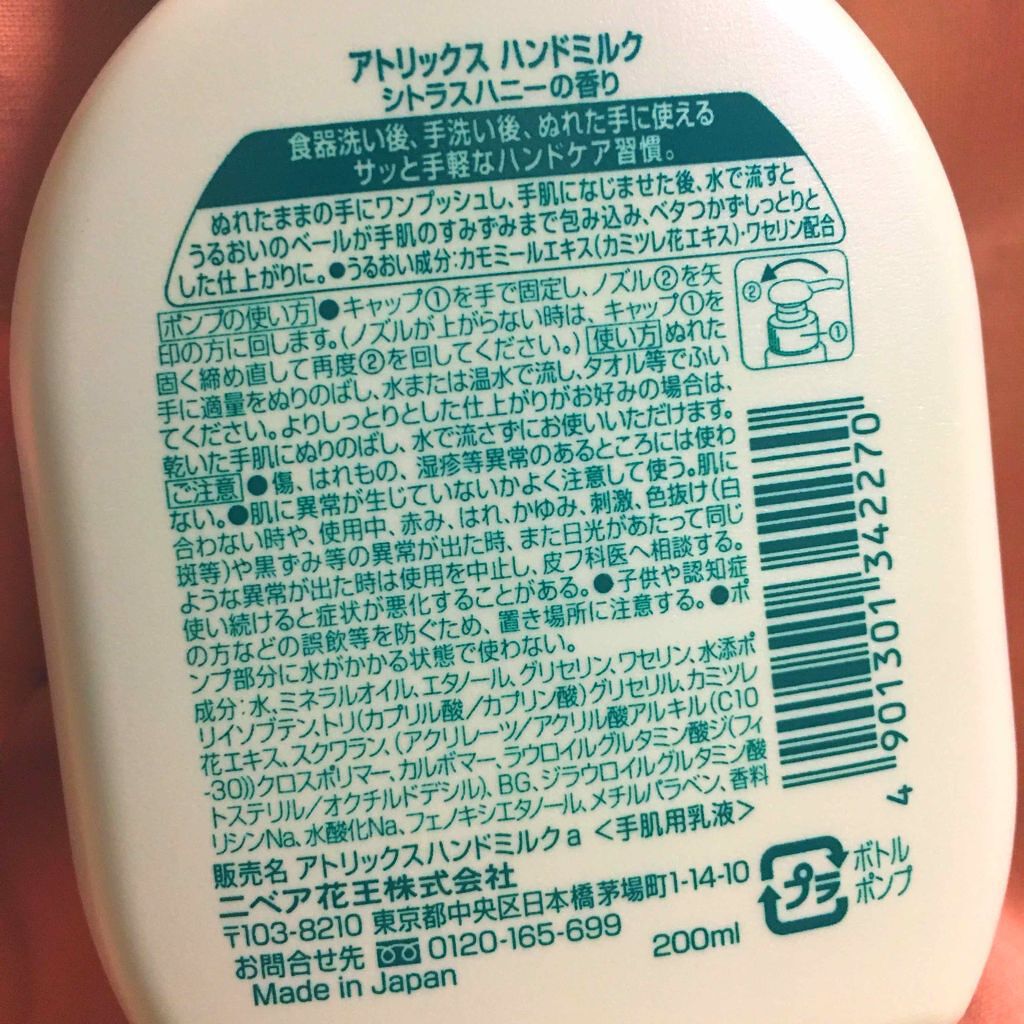 ハンドミルク/アトリックス/ハンドクリームを使ったクチコミ（2枚目）
