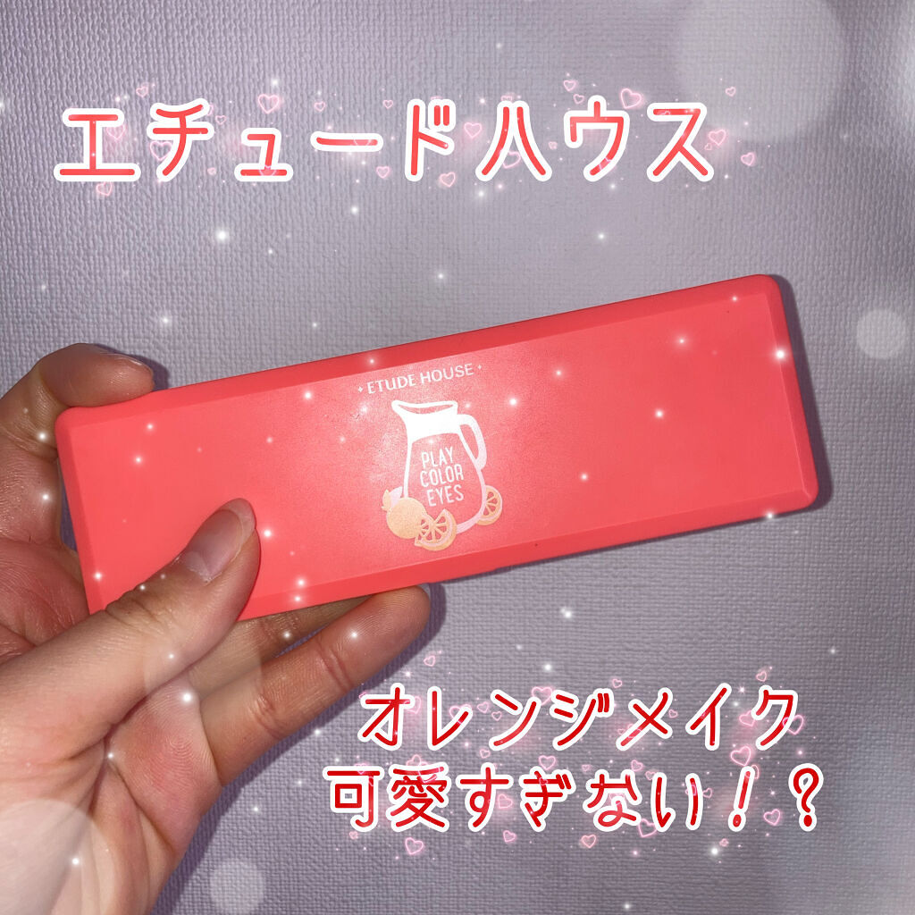 プレイカラー アイシャドウ/ETUDE/アイシャドウパレットを使ったクチコミ（1枚目）