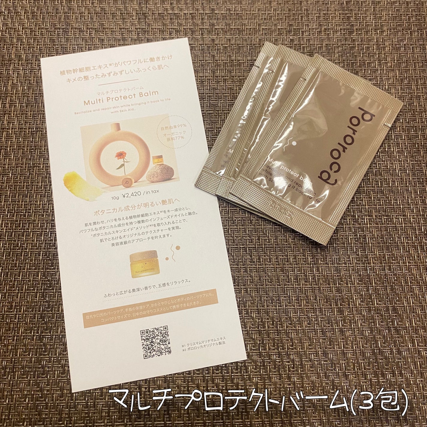 ADPローション/Pororoca/化粧水を使ったクチコミ(3枚目)